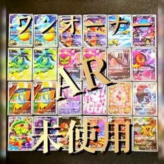 【未使用】ポケモンカード SVシリーズ MEGA シリーズ AR まとめ売り