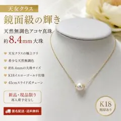 大珠8.5-9mm 天女クラス テリ最強 アコヤ真珠ネックレス 天然無調色 