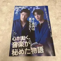 ダ・ヴィンチ 2023年3月号