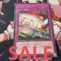 遊戯王 レッドリブート シークレット