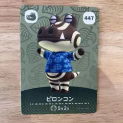 ピロンコン amiiboカード 447