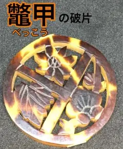 鼈甲 べっこう 民芸 珊瑚 サンゴ 琥珀 コハク 釵 簪 かんざし 帯 着物