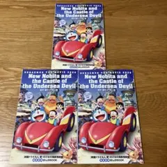 映画 ドラえもん 新・のび太の海底鬼岩城 入場特典 3冊セット