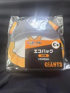 ジャイアンツ エニマイくじ エコバッグ ジャビット