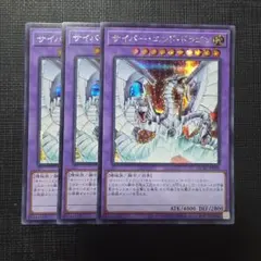 遊戯王 サイバー・エンド・ドラゴン シク - メルカリ