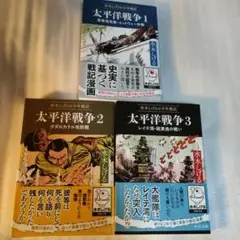 「水木しげるの少年戦記 太平洋戦争」全3巻