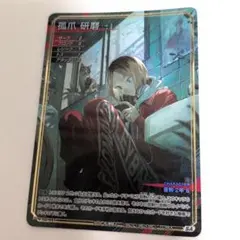 バボカ!! BREAK ユース＆選抜強化合宿　3弾　孤爪研磨　SA バボカ!! BREAK ユース＆選抜強化合宿 3弾 孤爪研磨 SA - メルカリ