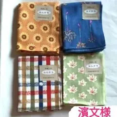 HAMAMONYO 手ぬぐいはんかち 4枚セット