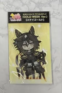 ウマ娘 GOLD WEEKミニキャラ 3連アクリルキーホルダー ステイゴールド