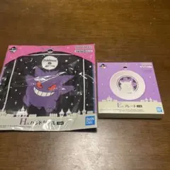 ポケモン 一番くじ ゲンガー プレート E賞 H賞Pokémon