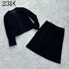 23区　セレモニースーツ　セットアップ　スカート ラメ　ネイビー