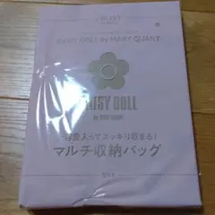 新品未開封　デイジードールバイマリークワントマルチ収納バッグ