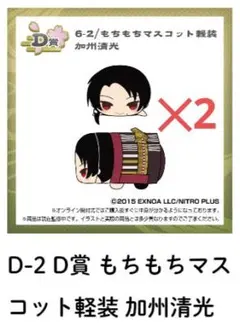 刀剣乱舞　もちもちマスコット　加州清光 Amazon.co.jp: 刀剣乱舞 加州清光 初期刀 もちマス もちもち