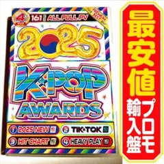 【洋楽 Mix DVD】2025 K-POP Awards 最安