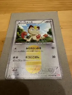 ニャース UR BW2 レッドコレクション 072/066 - メルカリ