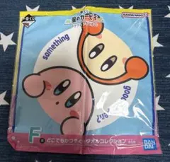 一番くじ　星のカービィ　どこでもかつやく⭐︎タオルコレクション