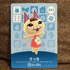 【匿名配送】あつ森 amiibo さっち あつまれどうぶつの森