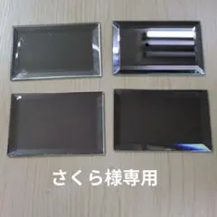 ディスプレイ用　長方形ガラスタイル 4枚セット