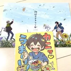 海辺のエトランゼ パンフレット＋来場者特典
