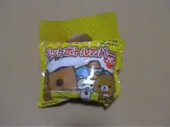 リラックマ ペットボトルカバー