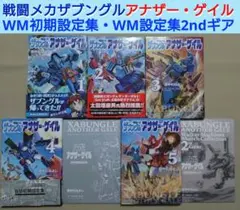 アシミさん専用強化人間物語 : Mad wang 11603冊セット - メルカリ