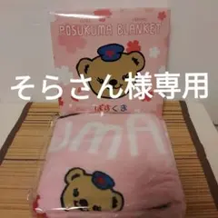 POSUKUMA BLANKET ピンク　ポスクマ　ブランケット