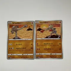 サワムラー＆エビワラー ポケモンカード