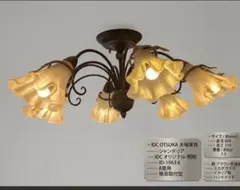 シャンデリア 大塚家具 アンティーク風