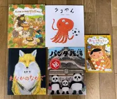 絵本5冊セット/年中〜年長にオススメ