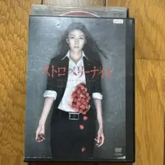 2025年最新】ストロベリーナイト dvdの人気アイテム - メルカリ