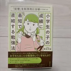 小学生の子の成績に直結する勉強法