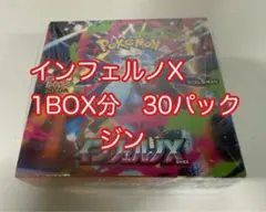 新品未開封　ポケモンカードゲーム　インフェルノX 1BOX分 30パック④