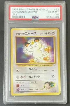 サカキのニャース　旧裏　psa10 サカキのカリスマ　セット　ポケモンカード 2026年最新】サカキ 旧裏 psa10の人気アイテム - メルカリ