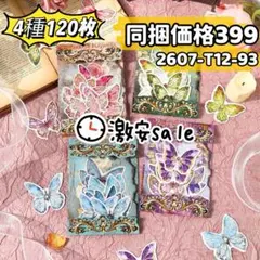 処分 ！ロココ繁花シリーズ レトロコラージュ素材パック 4種120枚のサムネイル
