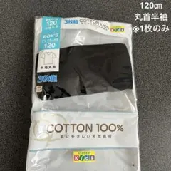 しまむら　男の子　半袖丸首　ブラック　120㎝ 新品　1枚のみ　綿100%