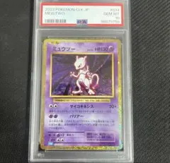 ポケモンカード　classic psa10 ミュウツー