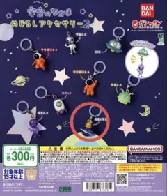 宇宙のなかまめじるしアクセサリー2 惑星と宇宙人