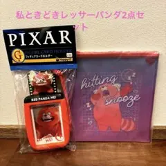 ピクサー　ハッピーくじ　G、K賞　フィギュアホルダー　フラットポーチ　セット