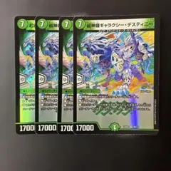 739 超神羅ギャラクシーデスティニー　4枚セット