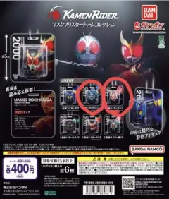 仮面ライダーマスクブリスターチャームコレクション ギーツ ガッチャード