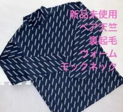 裏起毛 メンズウェア