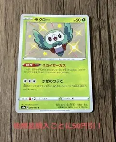 モクロー s 色違い PSA10 SM8b PSA10 モクロー 色違い ポケカ モクロー（色違い）