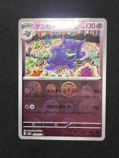 ゲンガー R SV2a ポケモンカード151 094/165