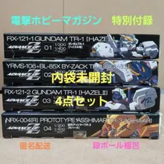 [内袋未開封]4点セット　電撃ホビー6周年記念特別号vol.1～4付録プラモデル