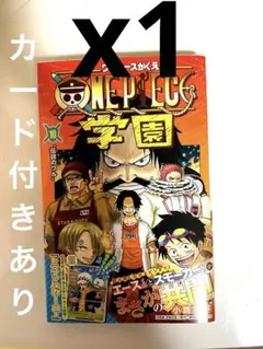 (カード付きあり) ワンピース学園　10巻　新品未読　付録プロモ　帯付き