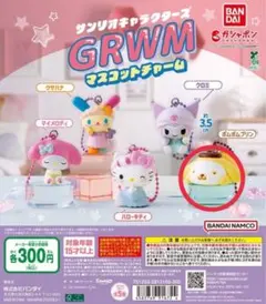 サンリオキャラクターズGRWMマスコットチャーム