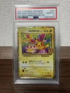 世界に305枚‼️ピカチュウ スターター 20th PSA10 018/072 世界に305枚‼️ピカチュウ スターター 20th PSA10 018/072 - メルカリ
