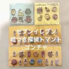 セブンイレブンうそ探偵トマントぷっくりシール　＆ゴンチャシール　匿名配送