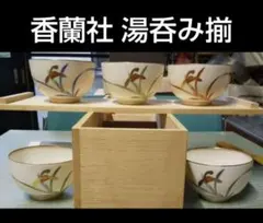 香蘭社、木箱入り 小鉢 5客セット 花柄 - メルカリ