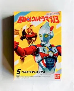 超動αウルトラマン13 ウルトラマンエックス